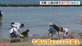 大阪・二色の浜「潮干狩り」始まる　１８日は２０℃を超える陽気　親子連れらで賑わう　|　MBSニュース | 関西の最新ニュースを分かりやすく。