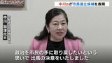 「政治を市民の手に取り戻したいという思い」高岡市長選に中川加津代市議が立候補表明 選挙戦は三つ巴になる見込み 6月29日に投開票 富山 | 富山のニュース|天気・防災|チューリップテレビ