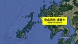 登山に出て遭難したとみられる福岡県の男性（70代）　12日は約50人態勢で捜索も発見に至らず【長崎・平戸市】|TBS NEWS DIG
