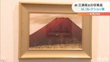 日本画から印籠まで!三浦保氏のコレクション展 愛媛・松山|TBS NEWS DIG
