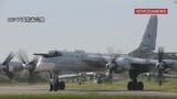 ロシア戦略爆撃機が日本海を飛行　11時間超　映像も公開|TBS NEWS DIG