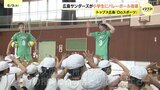 プロのアタックを児童が体験！広島サンダーズが小学校でバレーボール指導　"世界一のセッター"と呼ばれた、猫田勝敏さんの出身校で|TBS NEWS DIG