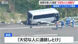 「大切な人に連絡しとけ」ソフトテニス部の部長が異変を察知し部員に呼びかけ【磐越道バス事故】|TBS NEWS DIG