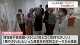 博物館で心と体を癒す「博物館浴」の効果は? 高鍋町美術館で実証実験 | MRTニュース | MRT宮崎放送