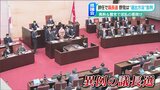 議長が「詐欺の疑い」で書類送検された新潟県議会 異例の幕開け 本人は「発熱」で欠席|TBS NEWS DIG
