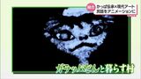 86歳が語り継ぐ「かっぱ伝承」と現代アートが融合 都城盆地に伝わる民話がアニメーションに | MRTニュース | MRT宮崎放送