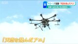 3000匹の『天空を飛んだアユ』 稚魚をドローンで“放流”　新潟県十日町市　|　新潟のニュース・天気｜BSN NEWS｜BSN新潟放送