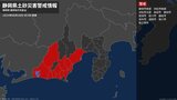 【土砂災害警戒情報】静岡県・島田市、磐田市、焼津市、藤枝市に発表|TBS NEWS DIG