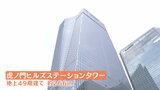 今週開業へ「虎ノ門ヒルズステーションタワー」公開　日比谷線「虎ノ門ヒルズ駅」に直結|TBS NEWS DIG