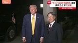 「再びお会いできて嬉しいです」天皇陛下 通訳介さず英語で談笑 トランプ大統領 皇居で天皇陛下と6年ぶりの面会|TBS NEWS DIG
