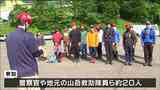 「万が一に備えて安全に楽しんでほしい」南蔵王連峰で夏山遭難救助訓練　宮城・白石市　|　宮城のニュース│tbc NEWS│tbc東北放送