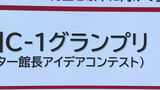 「地域課題解決の取り組みを提案」市民センターのアイデアを表彰 「C―1グランプリ」開催|TBS NEWS DIG