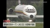鹿児島ー奄美大島線就航60周年～南の空を結んだ往年の名機たち…YS-11からATR42まで　|　鹿児島のニュース｜MBC NEWS｜南日本放送