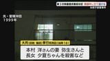 光母子殺害事件 広島高裁が第3次再審請求棄却決定への異議申し立てを退ける | 山口のニュース・天気・防災|tys NEWS|tysテレビ山口