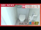 なぜ「女性トイレ」に行列?疑問を持った市民が全国のトイレ780か所を調査…平均すると男性便器が女性より多い「安易な設計では女性が待つ状態は続く」 | 北海道のニュース|HBC北海道放送