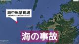 まき網漁の網船から男性1人海中転落 海保の捜索続く【長崎県佐世保市沖】 | 長崎のニュース | 天気 | NBC長崎放送