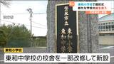 「ふるさとから学び伝統を作っていきたい」登米市3校の統廃合で新設の東和小学校開校 宮城 | 宮城のニュース│tbc NEWS│tbc東北放送