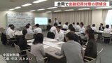 「窓口が異変に気付けるかが大事」　県警・中国財務局・金融機関が合同で金融犯罪対策の研修会　広島　|　RCC NEWS | 広島ニュース | RCC中国放送