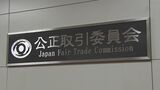 「独禁法違反の恐れ」で荷主777社に注意喚起 物流業界で「買いたたき」…公正取引委員会|TBS NEWS DIG