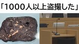 「1000人以上盗撮した」岩に似せたカメラで入浴中の女性を盗撮 男は登山客を装い山に入り...検察は「計画的かつ常習的で悪質」と指摘 | 山形のニュース│TUYテレビユー山形
