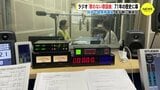 71年の歴史に幕　放送回数は1万8000回　ラジオ番組「歌のない歌謡曲」終了へ　|　RCC NEWS | 広島ニュース | RCC中国放送