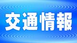 松山自動車道 松山IC-大洲北IC、大洲南IC-西予宇和ICで通行止め | 愛媛のニュース - Nスタえひめ|あいテレビは6チャンネル