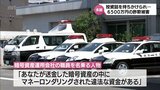 「暗号資産で投資をしませんか」宮崎市に住む男性がSNS型投資詐欺被害 被害額6500万円 | MRTニュース | MRT宮崎放送