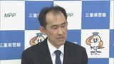 「南海トラフ地震への備え優先度高い」三重県警の新本部長が着任 | 名古屋・愛知・岐阜・三重のニュース【CBC news】 | CBC web