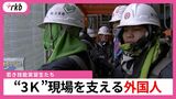 日本に滞在する外国人　深刻な人手不足を支える「技能実習生」たち　|　福岡のニュース｜RKB NEWS｜RKB毎日放送