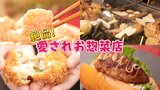 1日3000個売れる焼売に濃厚あさり出汁の絶品ご飯！リピーター続出の総菜パン　値上がりが相次ぐなか頑張る町の愛され惣菜店|TBS NEWS DIG