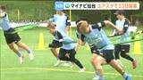 【マイナビ仙台レディース】8月23日(日)の開幕戦に向け準備が整う　FW津田愛乃音選手・池田太監督へインタビュー　|　宮城のニュース│tbc NEWS│tbc東北放送