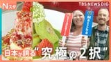 【究極の2択】いちご味VS抹茶味 あなたはどっち派?お菓子の味の定番対決!【それスタ】|TBS NEWS DIG
