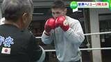 「岡山のスポーツ選手の勢いに自分も乗る」プロボクサー・ユーリ阿久井政悟選手が “日本チャンピオンの座返上し” 2月4日運命のゴング|TBS NEWS DIG