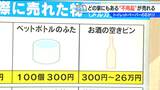 ｢トイレットペーパーの芯｣や｢ペットボトルのふた｣も数百円に？　あなたの家にもある“不用品”が売れている！|TBS NEWS DIG