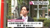 「被害者に落ち度はなく、被告に反省の態度がみられない」"スーパークレイジー君"西本 誠 被告に懲役7年を求刑　不同意性交等致傷の罪　|　MRTニュース ｜ ＭＲＴ宮崎放送