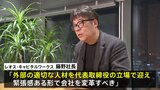 フジ・メディアHDの大株主「フジテレビの経営トップは外部人材が望ましい」 旧村上ファンド系は11％超取得で筆頭株主に|TBS NEWS DIG