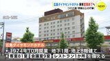 「コロナ禍 想像以上の打撃」広島ダイヤモンドホテル　来年 営業終了へ　|　RCC NEWS | 広島ニュース | RCC中国放送