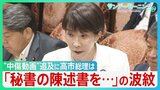 「ほとんど睡眠もとっていない」“中傷動画”追及に高市総理は…「陳述書を答弁に代えさせて」“一強多弱”国会で与野党は…【サンデーモーニング】|TBS NEWS DIG
