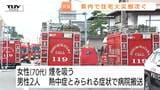 白鷹町では3人が搬送...県内で住宅火災相次ぐ(山形) |TBS NEWS DIG
