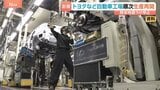 熊本地震の影響で停止 自動車メーカーの工場で生産再開に向けた動き進む トヨタ自動車・日産自動車・三菱自動車|TBS NEWS DIG