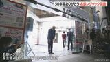 「青春の一部」「寂しくて涙が…」ありがとう名鉄レジャック 半世紀の歴史に幕下ろす | 名古屋・愛知・岐阜・三重のニュース【CBC news】 | CBC web