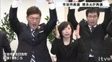 今治市長選 現職・徳永繁樹氏(55)が再選 「瀬戸内の世界都市を目指して大いなる一歩を踏み出す」 投票率は過去最低の49.11% | 愛媛のニュース - Nスタえひめ|あいテレビは6チャンネル