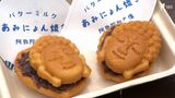 新名物『あみにょん焼き』に脚光 月1200キロ廃棄されていたバターミルクを利活用「味とコクが違いますね」【SDGs】 | 静岡のニュース | SBSNEWS | 静岡放送