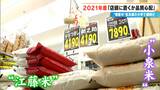 「入荷するのか…」中小スーパーや街の米店が悩む「古古米」・「古古古米」 味に不安の声も…新米の季節を前に「最低の購入10トン」の高いハードル | 名古屋・愛知・岐阜・三重のニュース【CBC news】 | CBC web