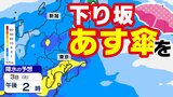 【東京首都圏 雨はいつから?】3日(火)低気圧通過 神奈川では警報級の大雨のおそれ 関東地方の梅雨入りは?【雨のシミュレーション3日(火)/16日間予報】東京・神奈川・埼玉・千葉・群馬・栃木・茨城 | 鹿児島のニュース|MBC NEWS|南日本放送