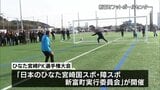 ヴィアマテラス宮崎の選手も参加　新富町で子どもから大人まで幅広い世代が参加したPK大会|TBS NEWS DIG