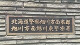 【特殊詐欺】「あなたに逮捕状が出ている」千葉県警の警察官を名乗る男に5150万円を騙し取られる　ビデオ通話やパソコン遠隔操作アプリを悪用　北海道旭川市|TBS NEWS DIG