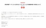 【MISIA・小出恵介・成田昭次】 所属事務所 「限度を超えた誹謗中傷が」 連名で発表 「法的措置を視野に」|TBS NEWS DIG