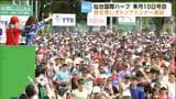 仙台国際ハーフマラソン 注目の特別招待選手を発表|TBS NEWS DIG