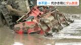 田植え前から水不足「5月のダム放流は私も初めて この先が心配」少雪と少雨で… 新潟県柏崎市 | 新潟のニュース・天気|BSN NEWS|BSN新潟放送
